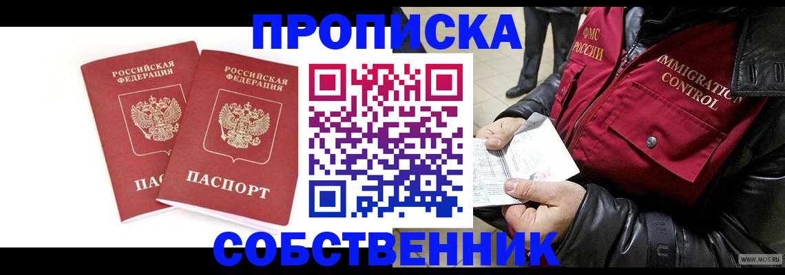 прописка паспорт в Анадыре