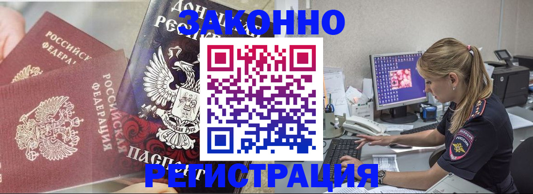 прописка штамп в Анадыре